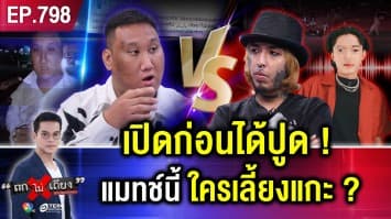 หนังคนละม้วน ! “แบงค์ เลสเตอร์” ถูก “เกื้อ เพียวพังค์” ยกพวก รัวหมัด สนับชกหน้า