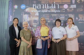 “GDH”  ร่วมกับ  “กระทรวงการพัฒนาสังคมและความมั่นคงของมนุษย์” พร้อมด้วย “มูลนิธิเมเจอร์ แคร์”  และ “มูลนิธิ 5 For All”  จัดฉายหนัง หลานม่า  พาคุณตาคุณยาย รับชมฟรี!! กว่า 4,200 ที่นั่ง