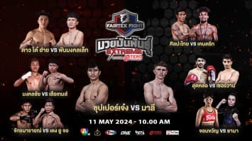 “Fairtex Fight มวยมันพันธุ์ EXTREME” EP.96 | 11 พ.ค. 67 | CH7HD