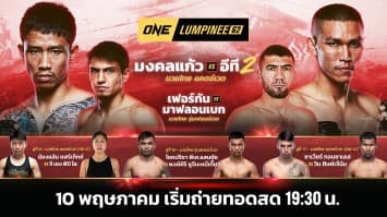 ONE ลุมพินี 62 Full Fight | 10 พ.ค. 2567 | Ch7HD