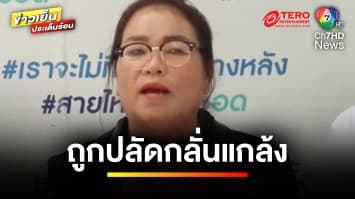 ผู้ช่วยผู้ใหญ่บ้านสาวร้อง ! ถูกปลัดกลั่นแกล้งว่าเสพยา | เบื้องหลังข่าว กับ กาย สวิตต์