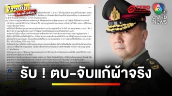 “หมอเหรียญทอง” ยอมรับ ! ลงโทษตบหน้า-แก้ผ้า เด็กสูบบุหรี่ในโรงพยาบาล | ข่าวเย็นประเด็นร้อน