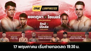 ONE ลุมพินี 63 Full Fight | 17 พ.ค. 2567 | Ch7HD