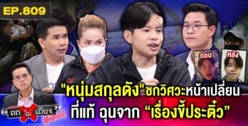 “นศ.วิศวะ” ถูก “ไอ้หนุ่มกล้ามโตสกุลดัง” ต่อยสลบ กรามหัก ขู่ “ถ้าออกสื่อมีเรื่อง !” 