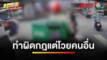 ฉุนเพื่อนร่วมอาชีพ ! ถูกไรเดอร์บีบแตรไล่ ทั้งที่ทำถูกกฎจราจร | ข่าวเย็นประเด็นร้อน