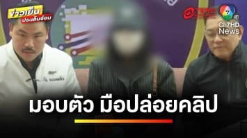 กฎหมายว่าอย่างไร ? ปมปล่อยคลิปลับ เพราะรู้เท่าไม่ถึงการณ์ | รู้กฎหมาย กับ มิสเตอร์ฆ่าโง่