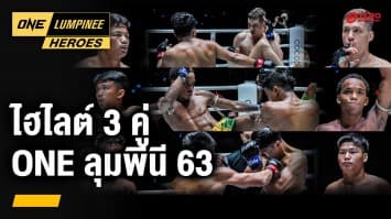 ช็อตเด็ดมวยมัน ศึก ONE ลุมพินี 63 | ONE ลุมพินี Heroes | 22 พ.ค. 67 | Ch7HD