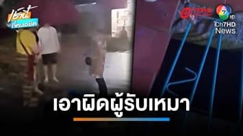 ลูกสาวจี้เอาผิดผู้รับเหมา ปมแม่ 71 ปี เดินตกท่อ อาการสาหัส | เช้านี้ที่หมอชิต 