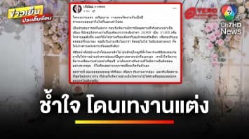 เจ้าบ่าว-เจ้าสาวช้ำใจ ! ออร์กาไนเซอร์เทงานแต่ง ไร้ความรับผิดชอบ | ข่าวเย็นประเด็นร้อน