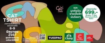 ศิลปินอวดกันฉ่ำ! เสื้อยืดลายใหม่วางขายที่แรกในงาน “CAT TSHIRT” 8-9 มิ.ย. นี้