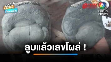 ฮือฮา ! ชาวบ้านแห่ขอเลข “หินดำประหลาด” ลูบแล้วเกล็ดเพชรโผล่ | เช้านี้ที่หมอชิต