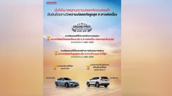 ฮอนด้า คว้า 4 รางวัลมาตรฐานความปลอดภัยจาก ASEAN NCAP Grand Prix Awards 2024 นำโดย ฮอนด้า ซีอาร์-วี และฮอนด้า ซีวิค ตอกย้ำแบรนด์ที่ส่งมอบยนตรกรรมคุณภาพ และมอบความมั่นใจในการขับขี่ด้วยมาตรฐานความปลอดภัยอันล้ำสมัย