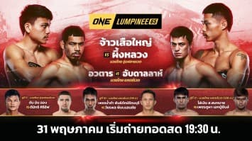 ONE ลุมพินี 65 Full Fight | 31 พ.ค. 2567 | Ch7HD