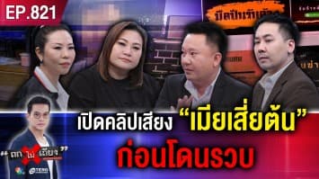 จับพิรุธ “เมียเสี่ยต้น” จ้างคนลอบยิงผัว ปมนอกใจ คาดเอี่ยวคดี “วางยา” สั่งตาย ?