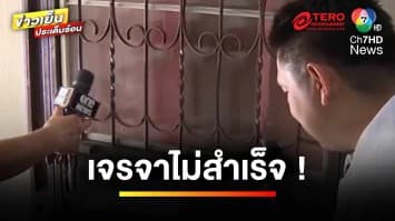 เจรจาไม่สำเร็จ ! ลุงเปิดลำโพงดังสนั่น ย่านอุดมสุข | รู้กฎหมาย กับ มิสเตอร์ฆ๋าโง่