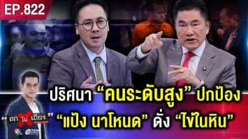 ชะตากรรม “แป้ง นาโหนด” หลังกลับไทย ใครหนุนหลัง ชีวิตในคุกสุดสะพรึง ?