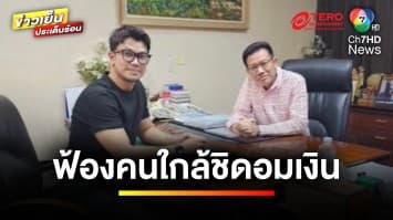 “หนุ่ม กะลา” เตรียมฟ้องคนใกล้ชิด หลังโดนยักยอกเงินกว่า 66 ล้านบาท | บันเทิงวาไรตี้