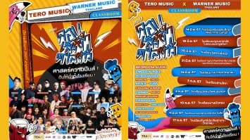 “Tero Music x Warner Music Thailand” ผนึกศาสตร์ความมันส์  จัดเต็มศิลปินตัวจี๊ดบุก 10 โรงเรียนดังใน “School Tour 2024”