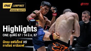 ONE ลุมพินี Highlights | ONE ลุมพินี 67 | 14 มิ.ย. 67 | Ch7HD