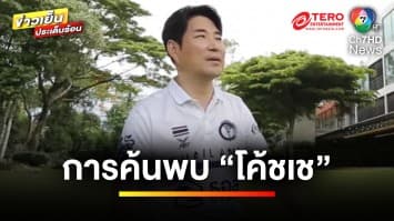 การค้นพบ “โค้ชเช” กับสัญญาแรกในสมาคมกีฬาเทควันโดไทย | เตะเพื่อฝัน