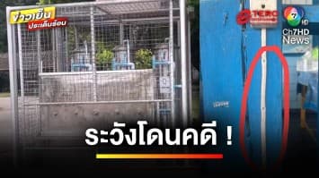 เปิดข้อกฎหมาย ติดตั้งสายไฟฟ้าไม่เรียบร้อย ระวังโดนคดี ! | รู้กฎหมาย กับ มิสเตอร์ฆ่าโง่