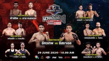 “Fairtex Fight มวยมันพันธุ์ EXTREME” EP.102 | 29 มิ.ย. 67 | CH7HD