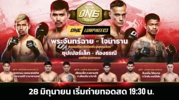 ONE ลุมพินี 68 Full Fight | 28 มิ.ย. 2567 | Ch7HD