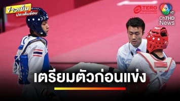 “ระเบียบวินัย” เป็นสิ่งที่ “โค้ชเช” ให้ความสำคัญมาเป็นอันดับแรก | เตะเพื่อฝัน