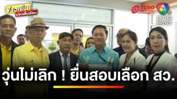 สุดแยบยล ! แฉแผนลับ “เลือก สว.” โพยหลุด มาเงียบ ๆ แต่กินเรียบ ทำอย่างไร ? | ถกไม่เถียง