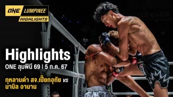 ONE ลุมพินี Highlights | ONE ลุมพินี 69 | 5 ก.ค. 67 | Ch7HD