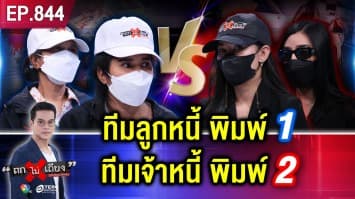 คดีพลิก ? ลูกหนี้ไม่จ่าย หายหน้า “เจ้าแม่เงินกู้” สางแค้น บุกตบ “แม่ลูกหนี้” หน้าโยก