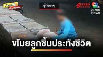 ตำรวจกัดฟันส่งฟ้อง ! เหตุโจรลักลูกชิ้นยืนกิน เลี้ยงแม่ป่วยติดเตียง | ข่าวเย็นประเด็นร้อน