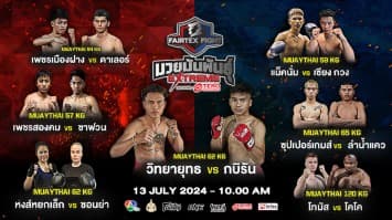 “Fairtex Fight มวยมันพันธุ์ EXTREME” EP.103 | 13 ก.ค. 67 | CH7HD