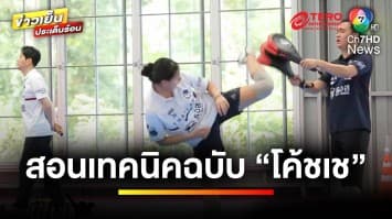 เทคนิค-วิธีคิด ของ “โค้ชเช” มีความสำคัญต่อทีมโค้ชอย่างไร ? | เตะเพื่อฝัน