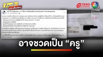 กฎหมายว่าอย่างไร ? เมื่อไปรษณีย์อ้างนำจ่ายจดหมายไม่ได้ | รู้กฎหมาย กับ มิสเตอร์ฆ่าโง่