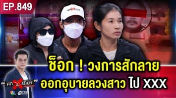 แม่ร้อง ลูกสาวโคม่า ถูก “ช่างสักกำมะลอ” ล่วงละเมิด เครียดจัด จบชีวิตตัวเอง !