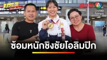 เหรียญทองแชมป์ “เอเชีย” สร้างความมั่นใจก่อนไปชิงชัย “โอลิมปิก” | เตะเพื่อฝัน