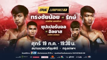 ONE ลุมพินี 71 Full Fight | 19 ก.ค. 2567 | Ch7HD