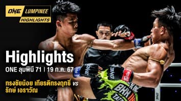 ONE ลุมพินี Highlights | ONE ลุมพินี 71 | 19 ก.ค. 67 | Ch7HD
