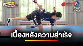 รู้จัก “ทีมซัปพอร์ต” เทควันโดทีมชาติไทย ในศึกชิงเหรียญ กีฬาโอลิมปิก 2024 | เตะเพื่อฝัน