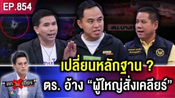ไรเดอร์ช็อก ถูกชายปริศนา “รัวยิง” หวั่นถูกเปลี่ยน “อาวุธ” เหตุตำรวจอ้าง “ผู้ใหญ่สั่งเคลียร์”