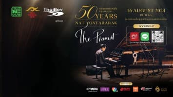 16 สิงหานี้ ! เตรียมพบกับคอนเสิร์ต 5 ทศวรรษบนเส้นทางนักเปียโนของ อ.ณัฐ ยนตรรักษ์ 50 Years Nat Yontararak The Pianist