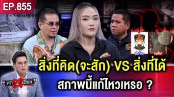 พังทั้งหลัง ! สาวช็อก ช่างรุ่นเก๋า “สักไม่ตรงปก” ไม่แก้ ช่างอย่างเชิด ท้าให้ไปแจ้งความ 