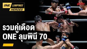 ไฮไลต์คู่มวยเดือด จากศึก ONE ลุมพินี 70 | ONE ลุมพินี Heroes | 24 ก.ค. 67 | Ch7HD