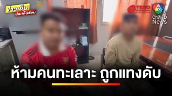 สลด ! พลเมืองดีห้ามคนทะเลาะกัน สุดท้ายถูกแทงดับ | เบื้องหลังข่าว กับ กาย สวิตต์