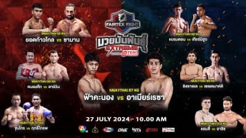 “Fairtex Fight มวยมันพันธุ์ EXTREME” EP.104 | 27 ก.ค. 67 | CH7HD