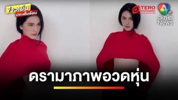 โซเชียลร้อนระอุ ! “ใหม่ ดาวิกา ” โพสต์รูปอวดหุ่นสับ แซ่บไฟลุก | บันเทิงวาไรตี้