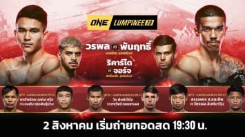 ONE ลุมพินี 73 Full Fight | 2 ส.ค. 2567 | Ch7HD