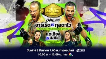 ONE FIGHT NIGHT 24 Full Fight | CH7HD | 3 ส.ค. 2567