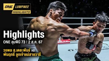 ONE ลุมพินี Highlights | ONE ลุมพินี 73 | 2 ส.ค. 67 | Ch7HD
